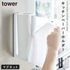 ストッパー付マグネットキッチンペーパーホルダー タワー tower.|m2