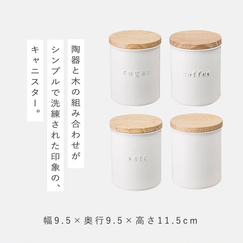 陶器キャニスター トスカ tosca ホワイト 全4種類.|s2