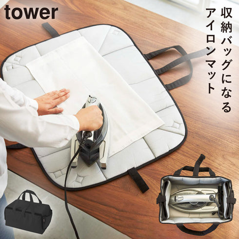 山崎実業 アイロン収納マットtower|tower(ランドリー&バス)|アイロンアイテム
