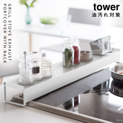棚付き伸縮排気口カバー タワー.|s1