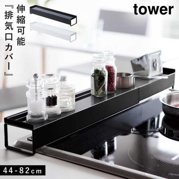 棚付き伸縮排気口カバー タワー.|m2