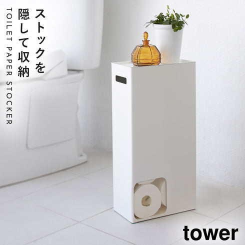 トイレットペーパーストッカー タワー