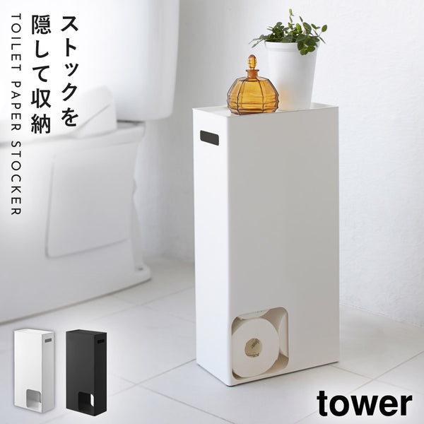 トイレットペーパーストッカー タワー tower.|m2