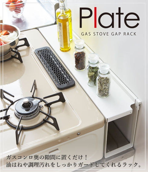 コンロ奥隙間ラック プレート.|s1