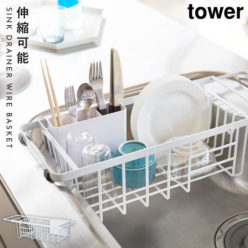 山崎実業 伸縮水切りワイヤーバスケット タワー tower|tower(キッチン)|水切りラック