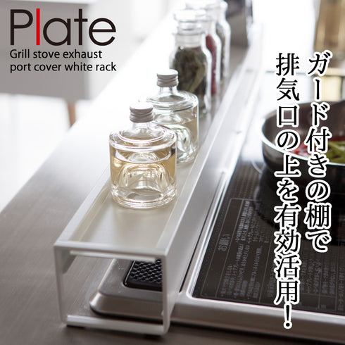 棚付き伸縮排気口カバープレートホワイト.|s1
