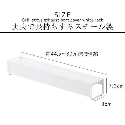 棚付き伸縮排気口カバープレートホワイト.|s4