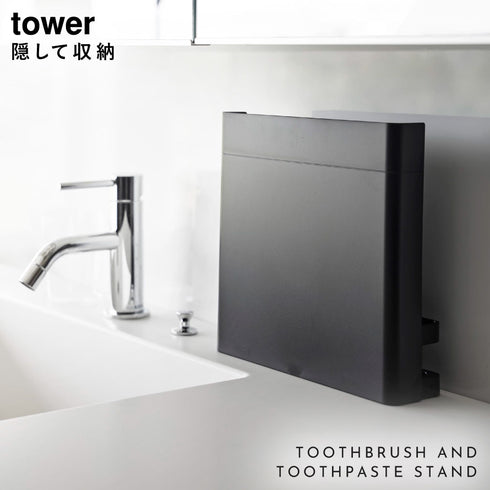 目隠し歯ブラシ&チューブスタンド タワー tower.|s1