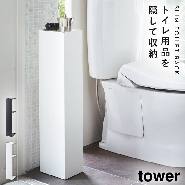 スリムトイレラック タワー.|m2