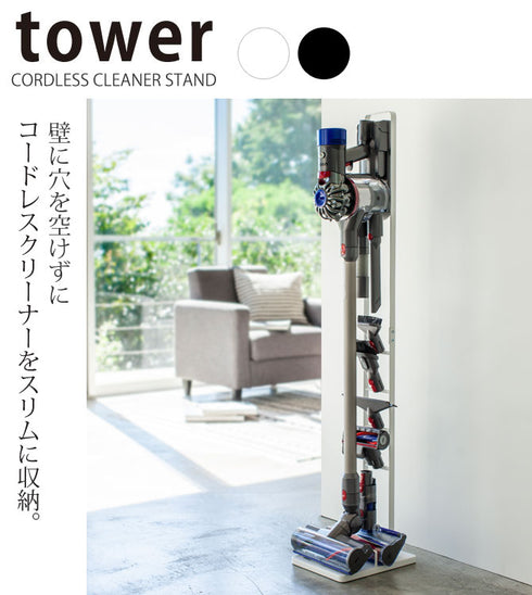 コードレスクリーナースタンド TOWER タワー.|s1