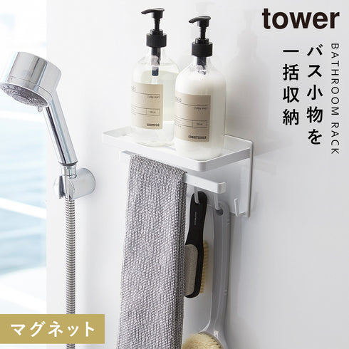 山崎実業 マグネットバスルーム 多機能ラック タワー tower|tower(ランドリー&バス)|マグネット収納(洗面所・お風呂)