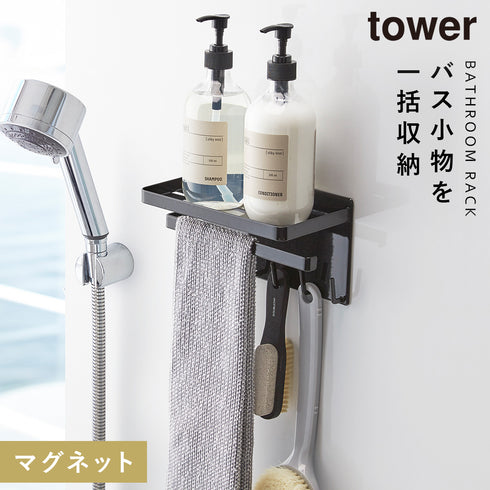 山崎実業 マグネットバスルーム 多機能ラック タワー tower|tower(ランドリー&バス)|マグネット収納(洗面所・お風呂)