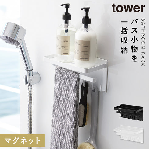 マグネットバスルーム 多機能ラック タワー tower.|m2
