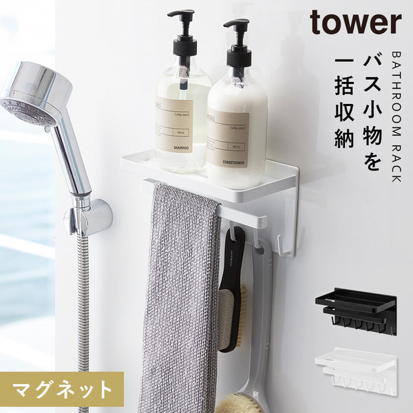 マグネットバスルーム 多機能ラック TOWER タワー.|m2