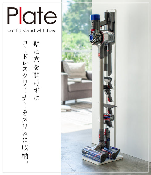 コードレスクリーナースタンド プレート Plate ホワイト.|s1
