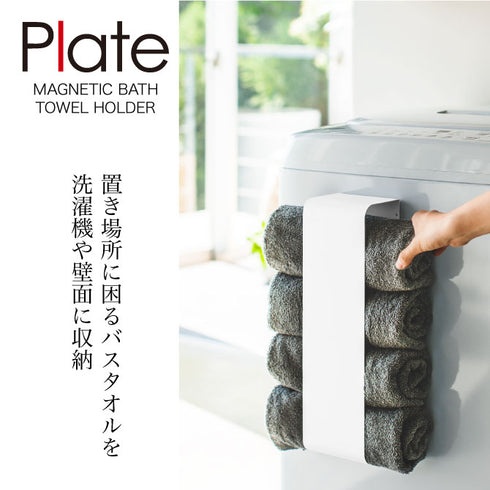 マグネットバスタオルホルダー プレート.|s1