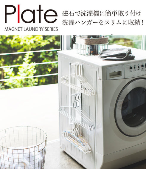 マグネット洗濯ハンガー 収納ラック プレート.|s1