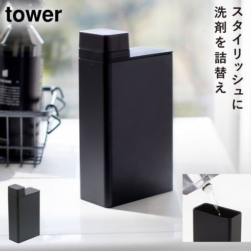 山崎実業 詰め替え洗剤ボトル タワー tower|tower(ランドリー&バス)|洗濯機周り