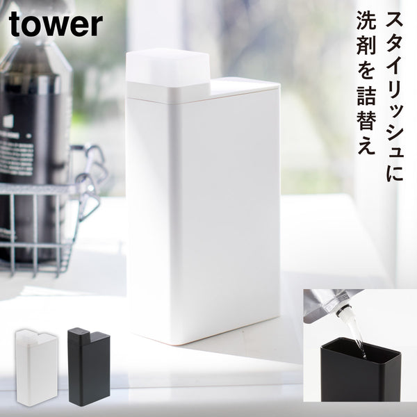 詰め替え洗剤ボトル タワー.|m2