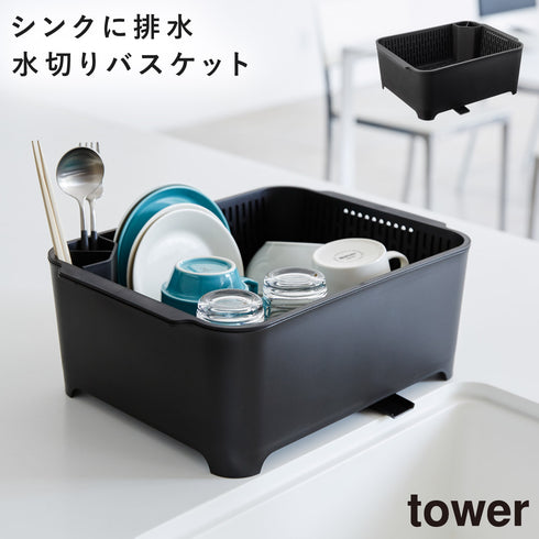 山崎実業 水切りセット タワー tower|tower(キッチン)|水切りラック