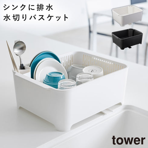 水切りセット タワー tower.|m2