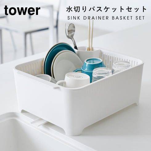水切りセット タワー tower.|s1