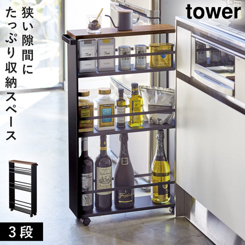 ハンドル付きスリムワゴン タワー TOWER