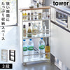 ハンドル付きスリムワゴン タワー TOWER.|m2