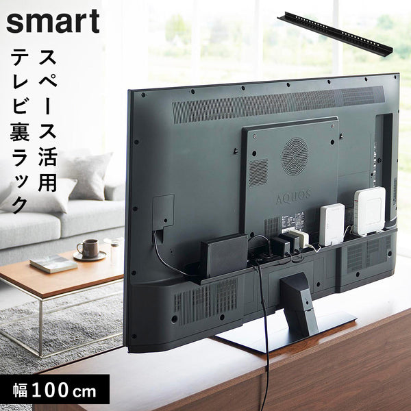 テレビ裏ラック スマート ワイド100 ブラック.|m2