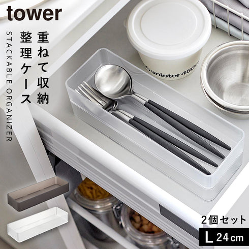 縦横重ねられる引き出し整理収納ケース タワー L 2個組.|m2