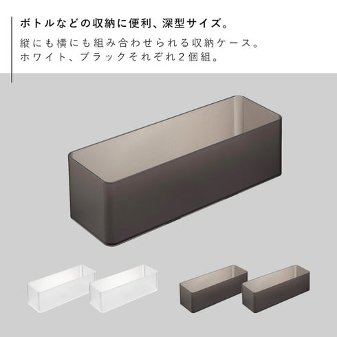 縦横重ねられる引き出し整理収納ケース タワー 深型 2個組.|s2