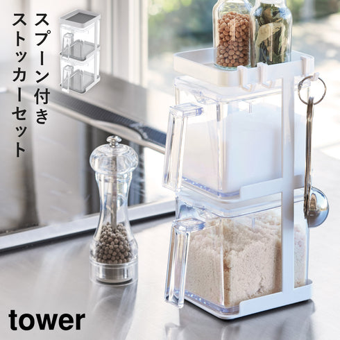 山崎実業 調味料ストッカー 2個&ラック3段 セット スリム タワー tower|tower(キッチン)|調味料収納