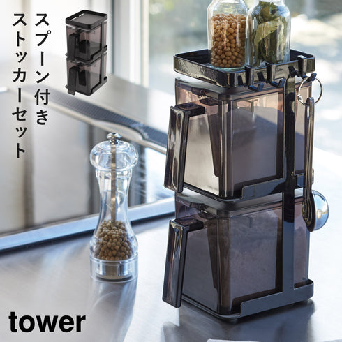 山崎実業 調味料ストッカー 2個&ラック3段 セット スリム タワー tower|tower(キッチン)|調味料収納