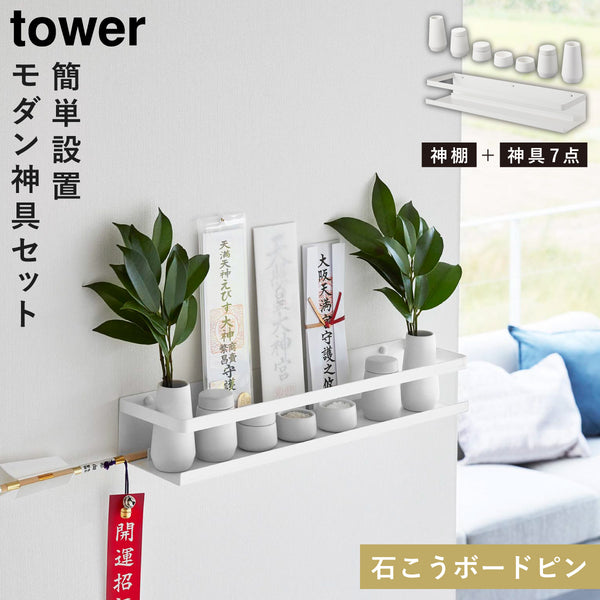 石こうボード壁対応 神棚 タワー 神具セット.|m2