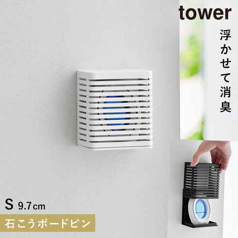 山崎実業 石こうボード壁対応消臭剤ケース タワー tower S|tower(リビング)|玄関まわり