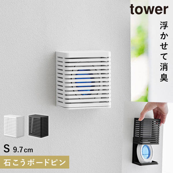 石こうボード壁対応消臭剤ケース タワー S.|m2