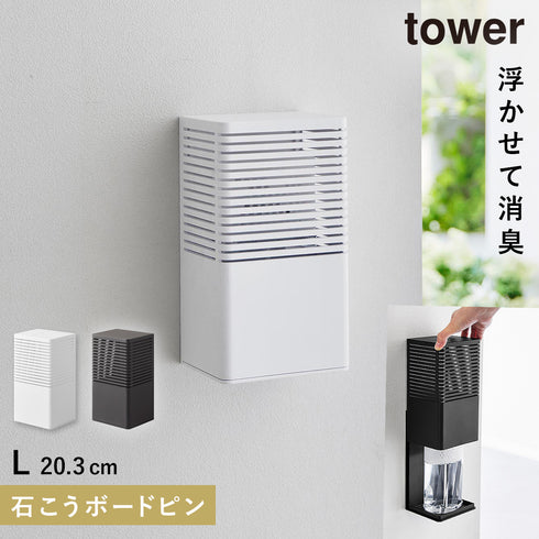 石こうボード壁対応消臭剤ケース タワー L.|m2