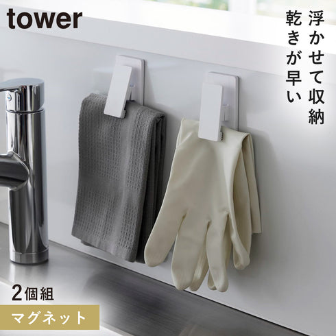 マグネットクリップ タワー2個組