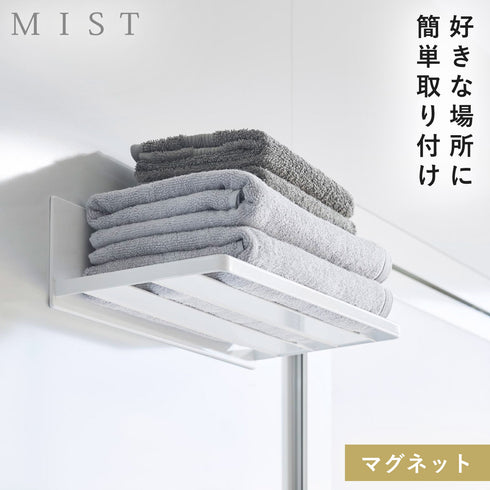 マグネットバスルーム バスタオル棚 ミスト ホワイト.|m2