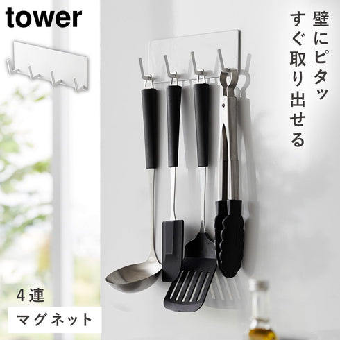 マグネットキッチンツールフック タワー 4連