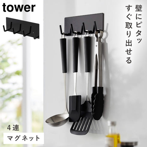 マグネットキッチンツールフック タワー 4連