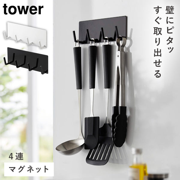 マグネットキッチンツールフック タワー 4連.|m2