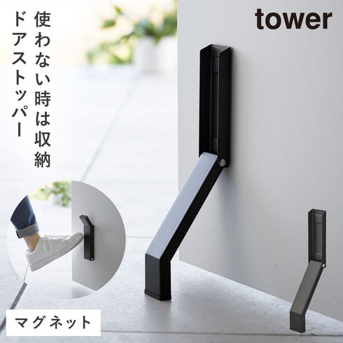 マグネット折り畳みドアストッパー タワー