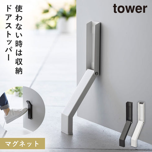 マグネット折り畳みドアストッパー タワー.|m2