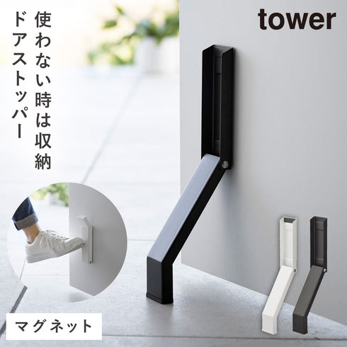 マグネット折り畳みドアストッパー タワー.|m2