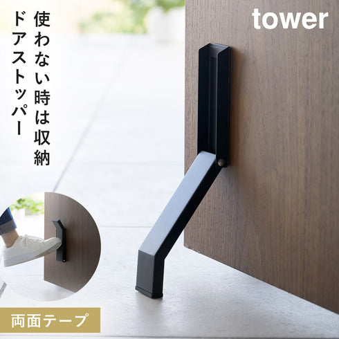 テープで貼りつける折り畳みドアストッパー タワー