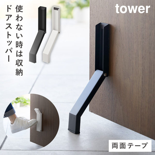 テープで貼りつける折り畳みドアストッパー タワー.|m2