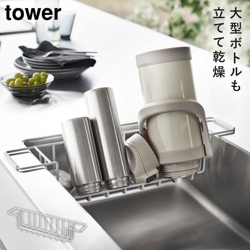 山崎実業 シンク中ワイドジャグ&マグボトルスタンド タワー tower|tower(キッチン)|水切りラック