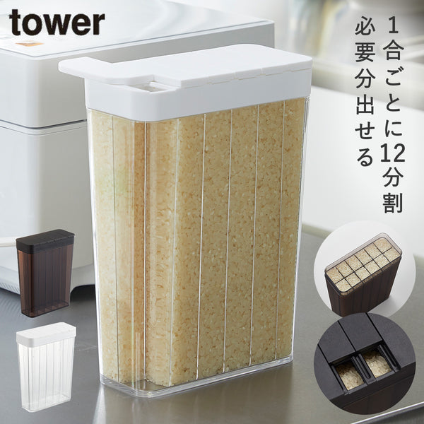 1合分別 冷蔵庫米びつ タワー.|m2
