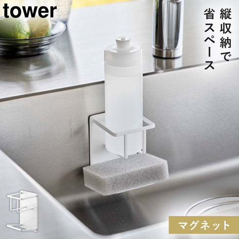 マグネット スポンジ&ボトルラック タワー